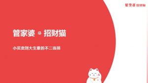 【蘇州管家婆工貿(mào)ERP軟件】管家婆招財(cái)貓V1.0發(fā)版公告！